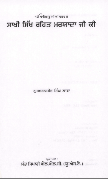 History of Sikh Maryada-GurcharanJit Singh Lamba